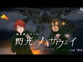 閃光のハサウェイのPVに乱入するレーンとガウマン 閃光のハサウェイ ハサウェイ構文 閃光のハサウェイのPVに乱入するレーンとガウマン 閃光のハサウェイ ハサウェイ構文