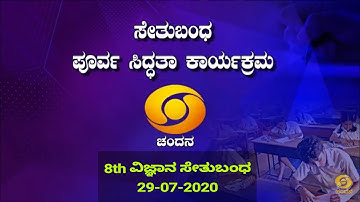 8th science bridge course 29-07-2020 Chandana tv
