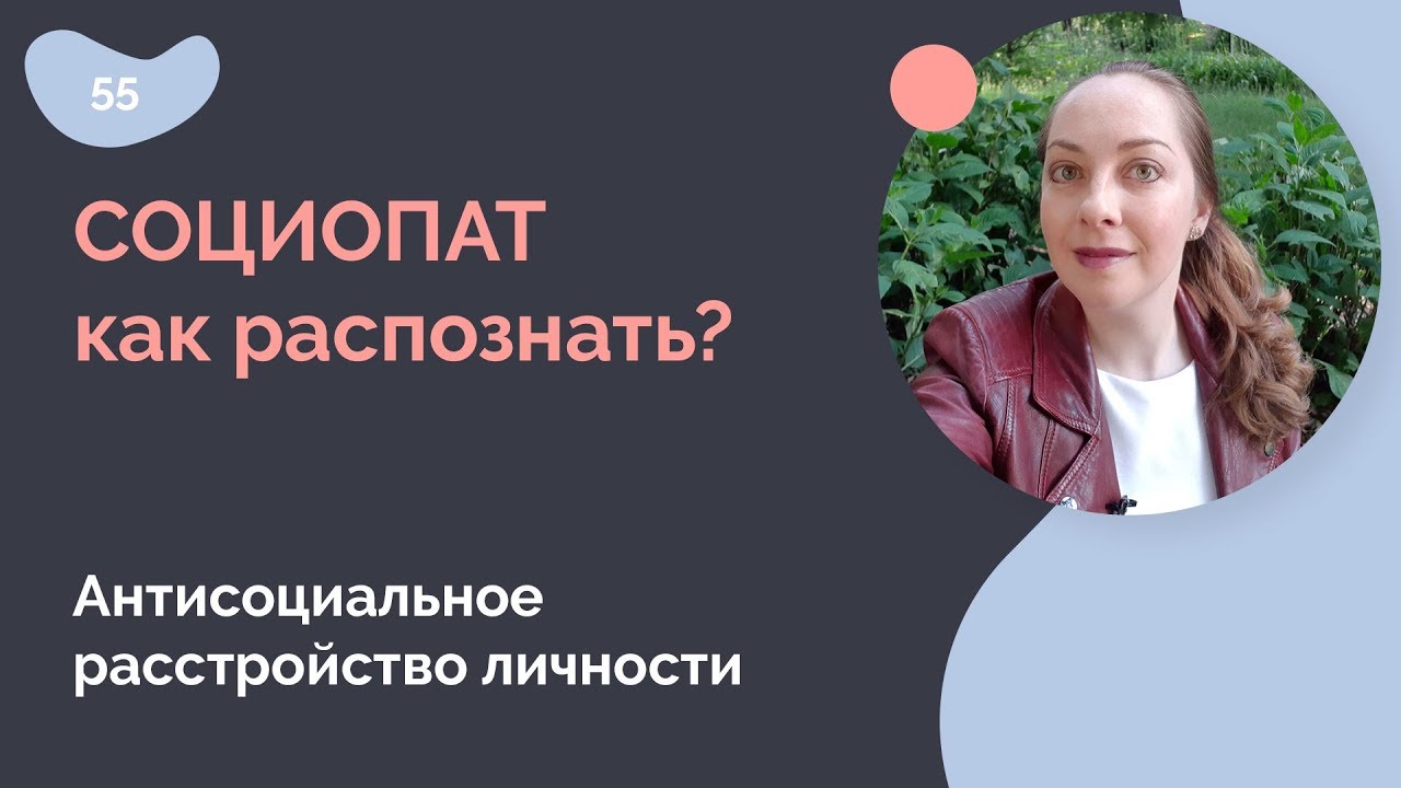 Тест на антисоциальное расстройство. Антисоциальное расстройство личности. Европейская психиатрия. Социопат.