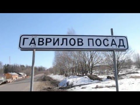 город Гаврилов-Посад, Ивановская область, Россия