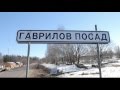 город Гаврилов-Посад, Ивановская область, Россия