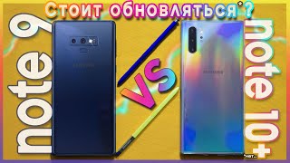 💥 Samsung Note 10 vs Note 9 Стоит Обновляться? | Честное мнение