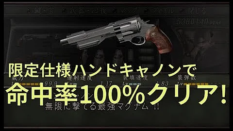 バイオハザード4ハンドキャノン全クリ