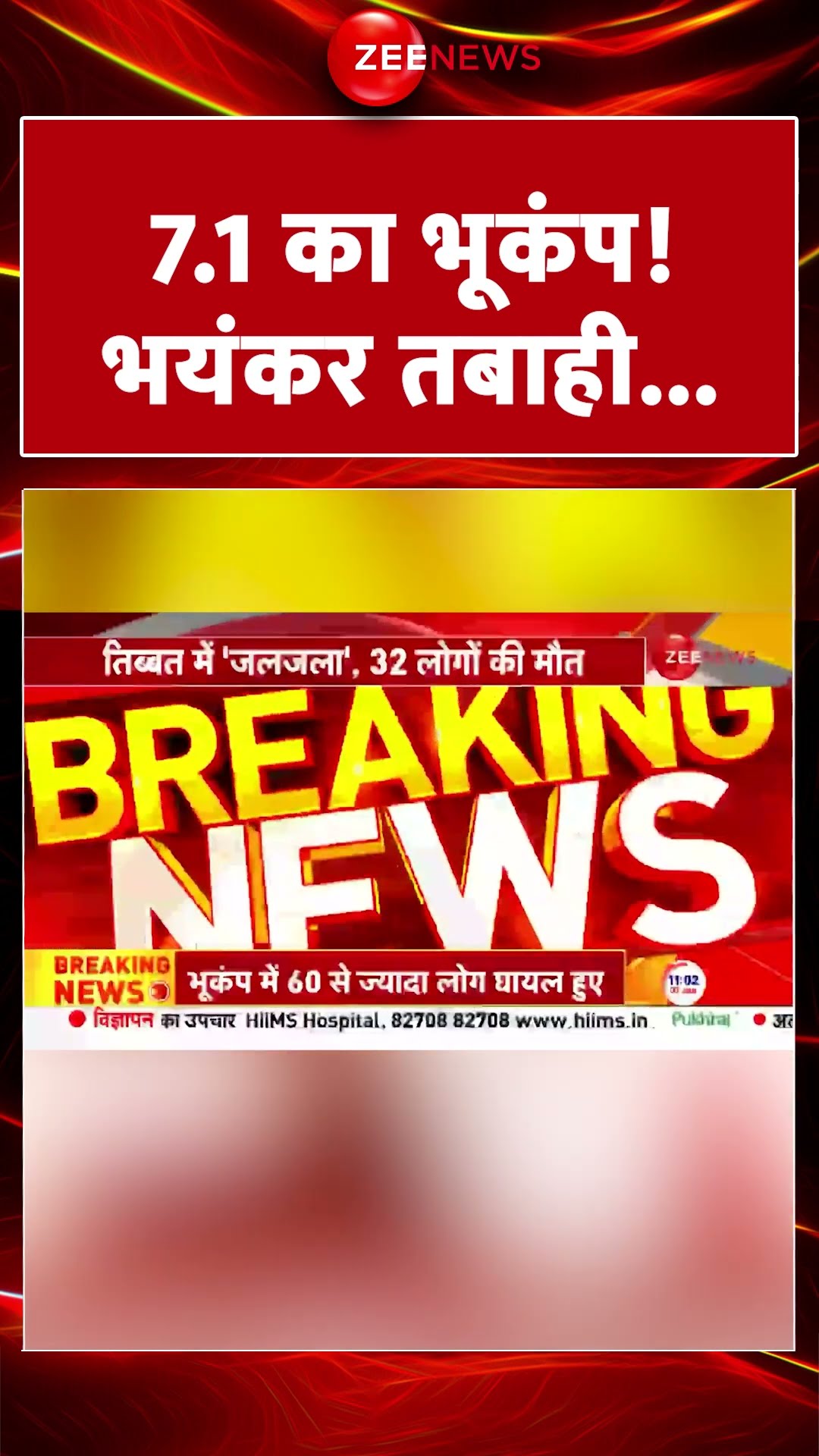 #shorts : 7.1 का भूकंप! भयंकर तबाही... | Earthquake 2025 Today Update | Tibet | Nepal | World
