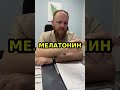 Мелатонин можно ли его принимать