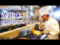 たいめいけん３代目【茂出木シェフ】に教わる元祖タンポポオムライス