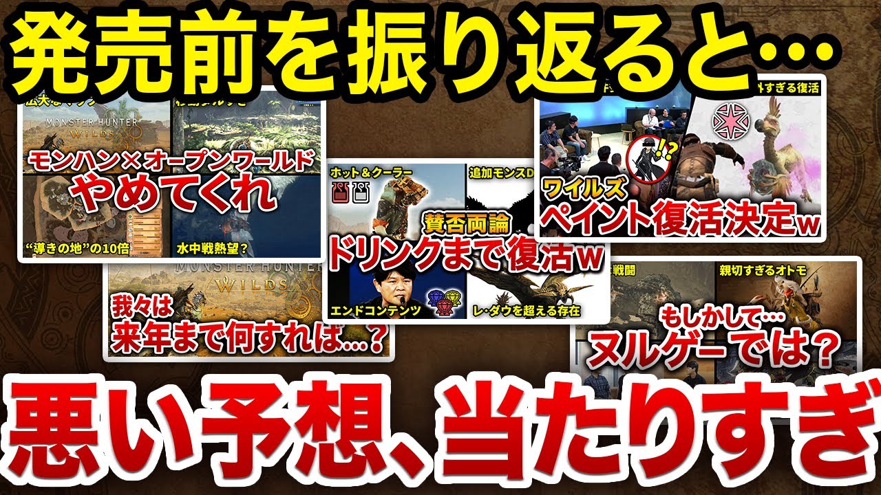 【圧倒的不評…】敢えて発売前を振り返ると悪い予感全部あたってた【総集編】
