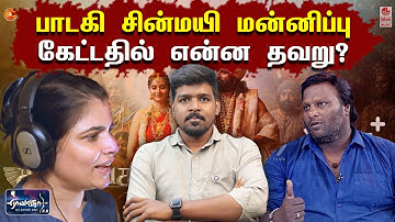 இயக்குநர் மோகன் ஜி ஏன் Target செய்யப்படுகிறார்? | Mohan G | Chinmayi | Draupathi 2