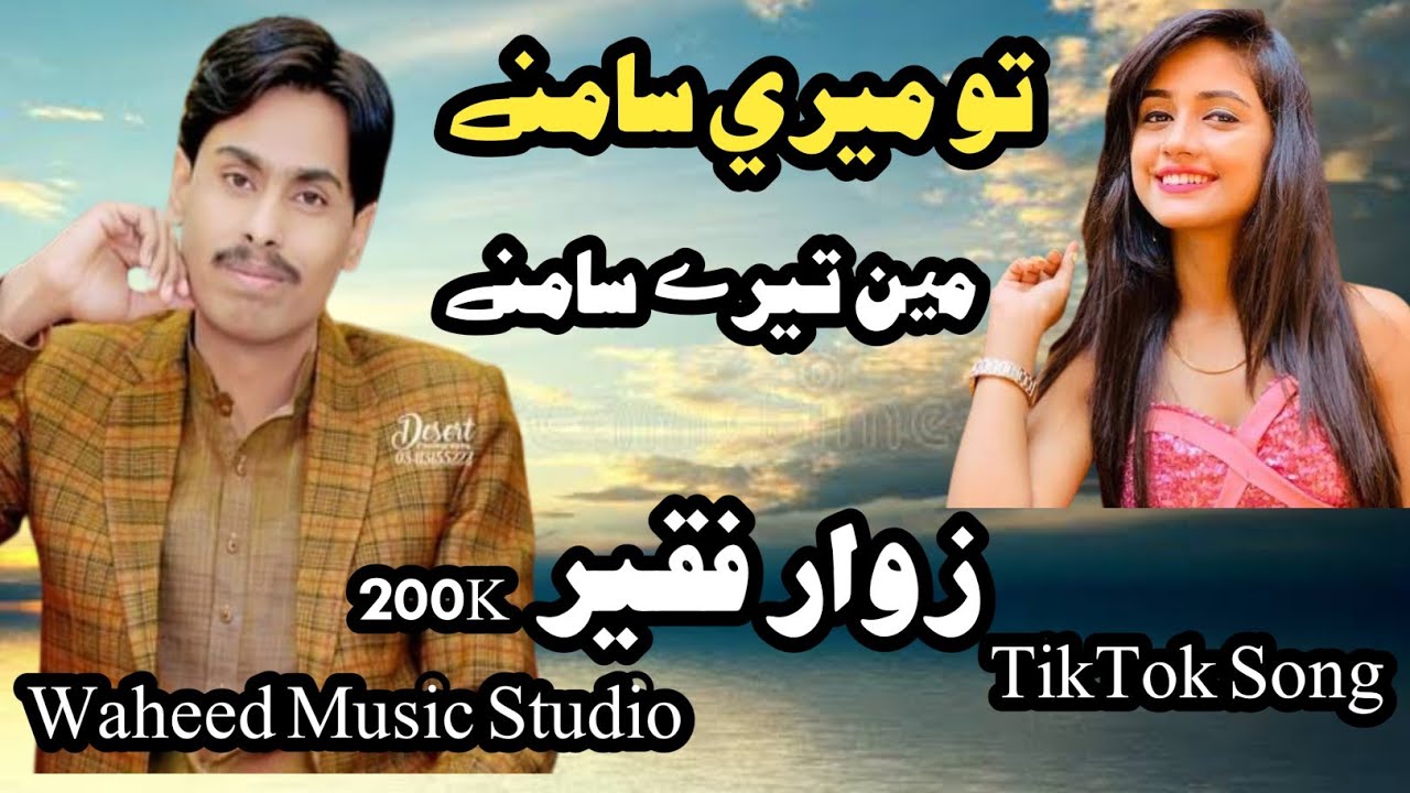 Tu mere samna mere tere samna  Zawar faqeer Full song  Sindhi Classical Music  Waheed Music