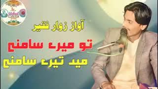 Tu mere samne mein tere samne || Zawar faqeer Full song || Sindhi Classical Music || Waheed Music