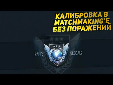 Видео: Играю в MATCHMAKING| Встретил PROKAZNIK'a| FRAG MOVIE