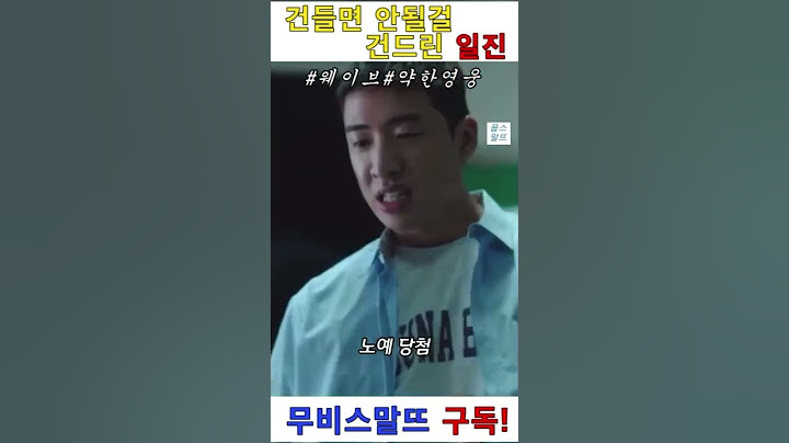 건드리면 안될 연시은을 건드린 일진 #약한영웅 #웨이브 #연시은 #약한영웅class1