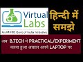 VIRTUAL LAB  Experiments  || For B.Tech  || Practical Karna ab Hua Asaan || FREE REGISTRATION ||