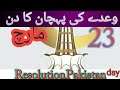 Pakistan resolution day 23 march status 2021  resolution day pictures