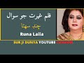Runa laila sindhi songs  chand suhna     