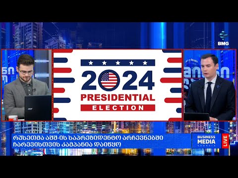 რა მოხდა დღეს მსოფლიოში?