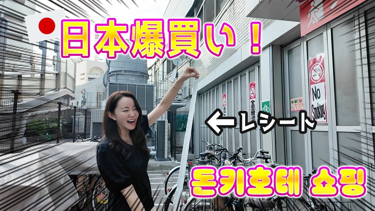 【한일부부/日韓夫婦】ドンキで物欲爆発…！！/돈키호테에서 지갑 털고 왔습니다