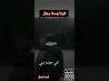 كبرنا وسط رجال كبرنا وسط رجال