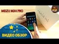 MEIZU MX4 Pro! Видео обзор!