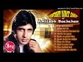 Superhit Dance Songs of Amitabh Bachchan Mp3 Song