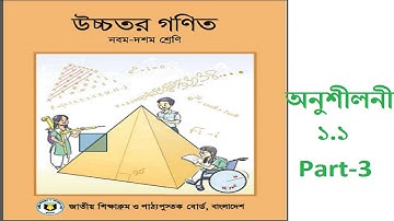Class 9 & 10|| Higher Math|| Chapter-1.1|| Part-3||(শ্রেণিঃ নবম || উচ্চতর গণিত ||অধ্যায়- ১.১ )