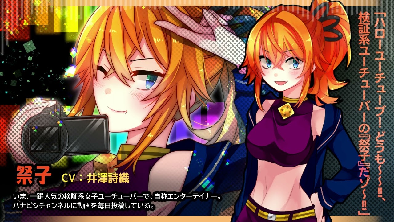 サイコロサイコ -セブンスヘブン-】祭子（CV：井澤詩織）ボイス