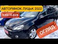 ЯКЕ АВТО КУПИТИ 5.000-10.000$ АВТОРИНОК ЛУЦЬК ОГЛЯД ЦІН