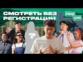 Смотреть Без Регистрации | Казахстанский сериал | 2 серия