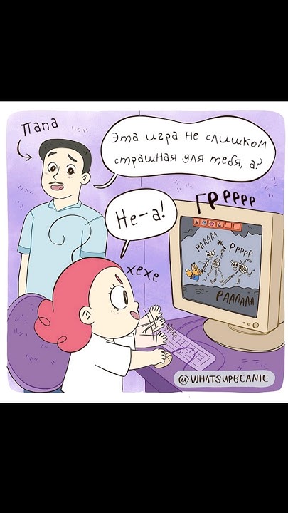 Слишком страшно (комикс) - YouTube