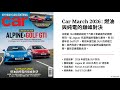 🚗 2026 重磅新車預覽:Volvo EX60 深度解析、Golf GTI 50 週年版與 Jaguar 的純電重生之路!
