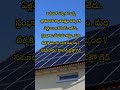 కరెంట్ లేని ఊరికి కరెంట్ ఎలా? | Micro Grid Explained