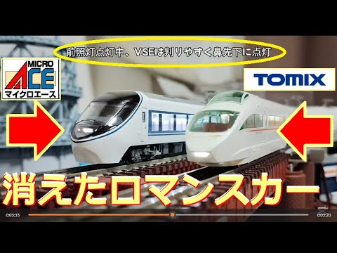 N Gauge Introduction] Retired Odakyu Romancecar 50000 Series 