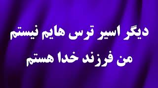 سرود پرستشی من فرزند خدا هستم.