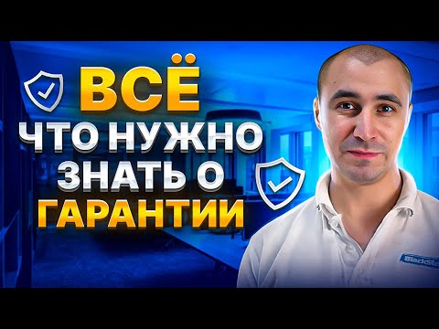 Все что нужно знать о гарантии продукции BS