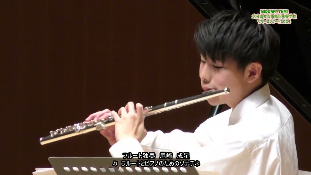 05 フルート独奏 尾﨑 成星 ♬ フルートとピアノのためのソナチネ 