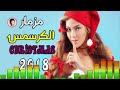 مزمار الكرسمس السنه الجديدة 2018 للديجيهات فقط توزيع درامز العالمى السيد ابو جبل