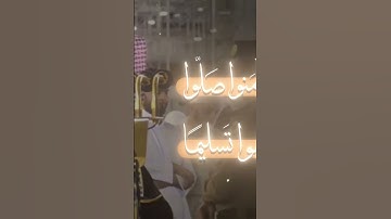 ﴿إن الله وملائكتة يصلون على النبي﴾#قرآن #بندر_بليلة #يوم_الجمعه #صلوا_على_النبي #تلاوة_خاشعة
