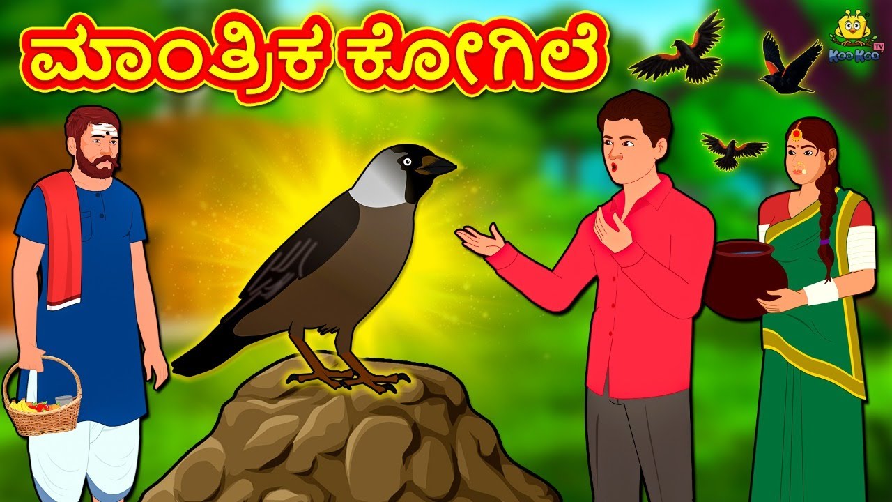 cuckoo essay in kannada language