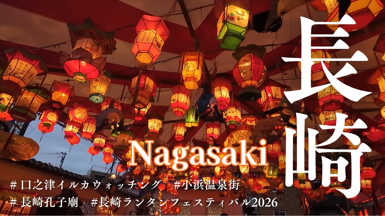 【長崎旅行】2泊3日でグルメも観光も楽しみ尽くす大満喫旅～Day1～