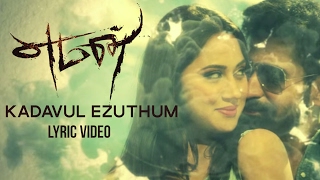 Kadavul Ezuthum - Yaman | Official Lyric Video | Vijay Antony, Miya George | Jeeva Shankar