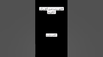 #تلاوة_هادئة #قران_كريم #تلاوة_مؤثرة #تلاوة_خاشعة #راحة_نفسية #اكتب_شي_تؤجر_عليه #القرآن_الكريم