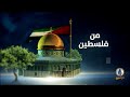 من فلسطين معركة سيف القدس وآثارها على الكيان الصهـ ـيوني قناة الرافدين 