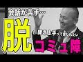 【会話が弾む人】になるためのコミュニケーションのコツ