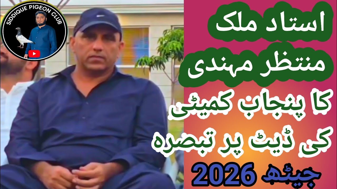 Ustad Malik muntazir Mehndi ka Punjab commity ki date per tapsara 