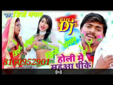 आ-गया-सुपर-हिट-धनंजय-बेददी-का-होली-में-महुआ-पिके-super-mp3-2019-dj-song