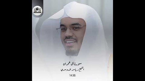 تلاوة خاشعه للشيخ ياسر الدوسري❤️.