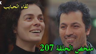 للات النساء - الموسم 01 - الحلقة 207 - Lellet Ennse - Saison 1 - Episode 207