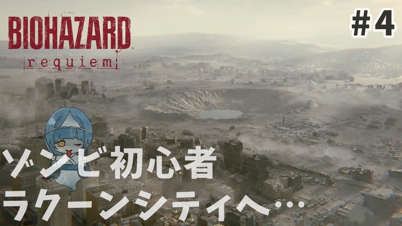 【＃4】シリーズ初心者がバイオハザードレクイエム生配信！【ゲーム実況/初見】