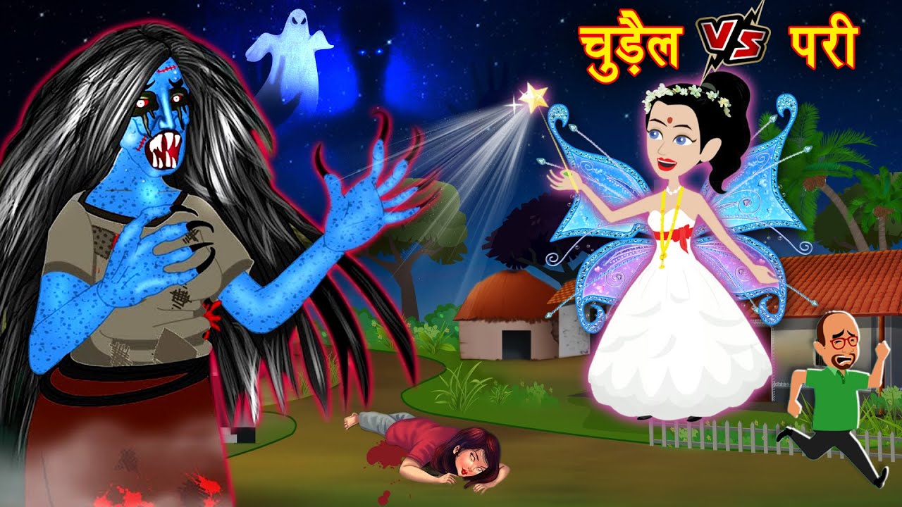 Chudail vs Pari | Horror Stories in Hindi | Fairy Tales Stories | Cartoon  Video | Pari ki Kahani - YouTube