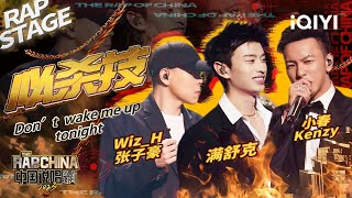 纯享：满舒克/Wiz_H张子豪/小春Kenzy 《必杀技》 复古disco慢摇现场 | #中国说唱巅峰对决2023 EP5  THE RAP OF CHINA| iQIYI精选